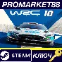 ⭐ WRC 10 FIA World Rally Championship EU Steam Key