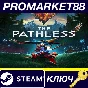 ⭐ The Pathless EU Steam Key 🔑 EUROPE