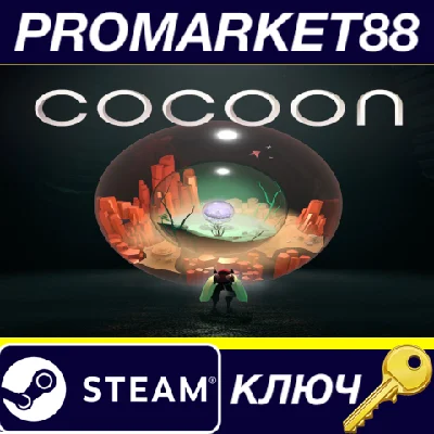 ⭐ COCOON Steam КЛЮЧ 🔑 GLOBAL