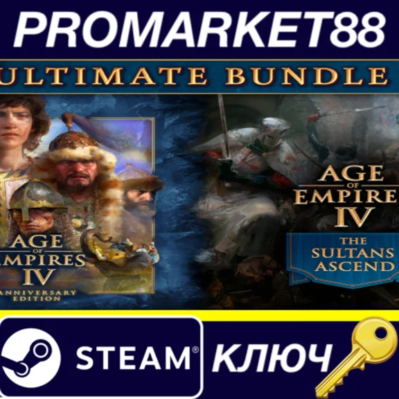 ⭐Age of Empires IV Ultimate Bundle Steam КЛЮЧ 🔑GLOBAL