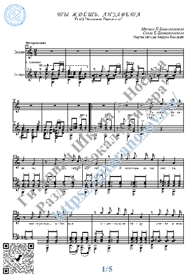 Ty zhdyosh´, Lizaveta (Vocals Guitar Sheet Music Tabs)