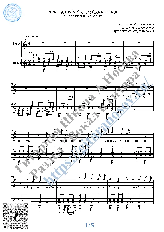 Ty zhdyosh´, Lizaveta (Vocals Guitar Sheet Music Tabs)