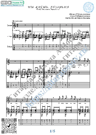 Ty zhdyosh´, Lizaveta (Vocals Guitar Sheet Music Tabs)