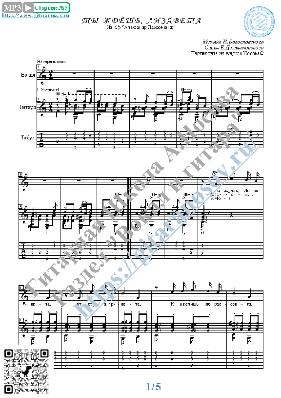 Ty zhdyosh´, Lizaveta (Vocals Guitar Sheet Music Tabs)