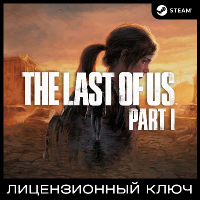 📀The Last of Us™: Part I - Key [KZ+CIS, EXCEPT RU-BY]