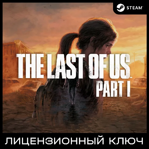 📀The Last of Us™: Part I - Key [KZ+CIS, EXCEPT RU-BY]