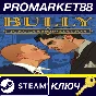 ⭐ Bully: Scholarship Edition EU Steam Key 🔑EUROPE