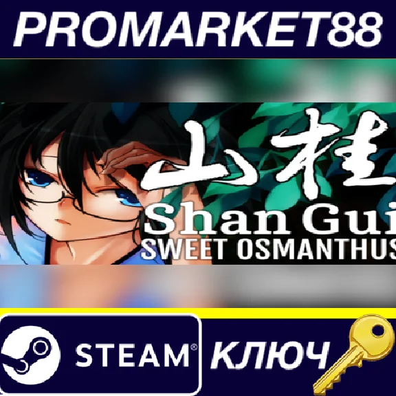 ⭐ Shan Gui PC Steam Key 🔑 GLOBAL