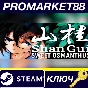 ⭐ Shan Gui PC Steam Key 🔑 GLOBAL