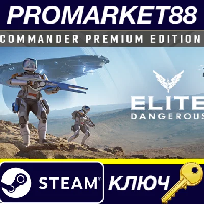 ⭐ Elite Dangerous: Commander Premium Edition Steam Key