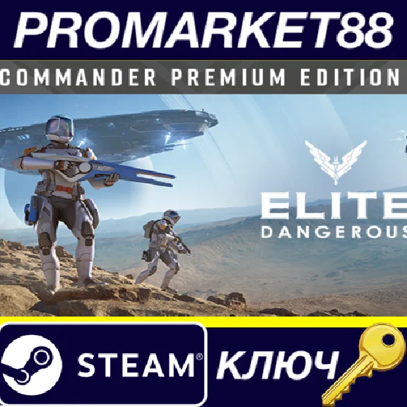 ⭐ Elite Dangerous: Commander Premium Edition Steam Key