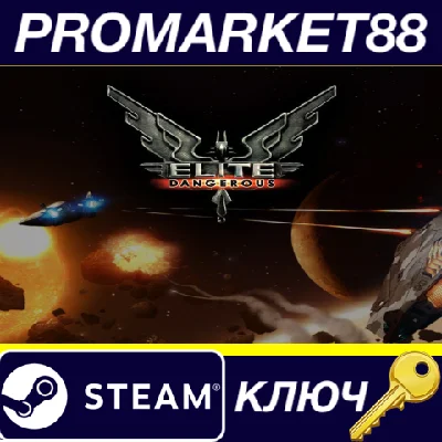 ⭐ Elite: Dangerous FR Steam Key 🔑 France