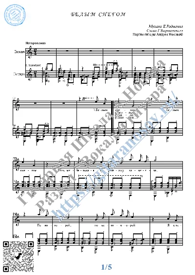 Belym snegom (Vocals Guitar Sheet Music Tabs)