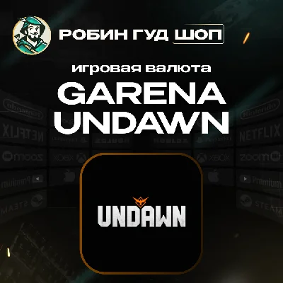 ☣️GARENA UNDAWN 💰55-6200 RC 💰TOP-UP CODE