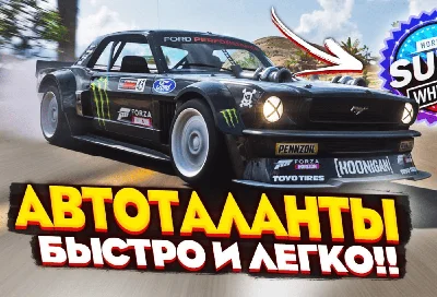 AUTOTALENTS 🔧 FORZA HORIZON 5 🚀 PC XBOX • BOOST⚡️