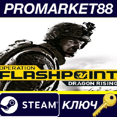 ⭐Operation Flashpoint: Dragon Rising Steam КЛЮЧ 🔑GLOBA