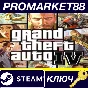 ⭐ Grand Theft Auto IV Complete Edition UK Steam КЛЮЧ