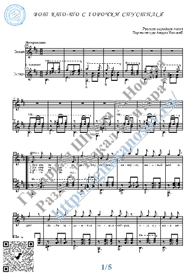 Vot kto-to s gorochki spustilsya (Vocals Guitar Notes)