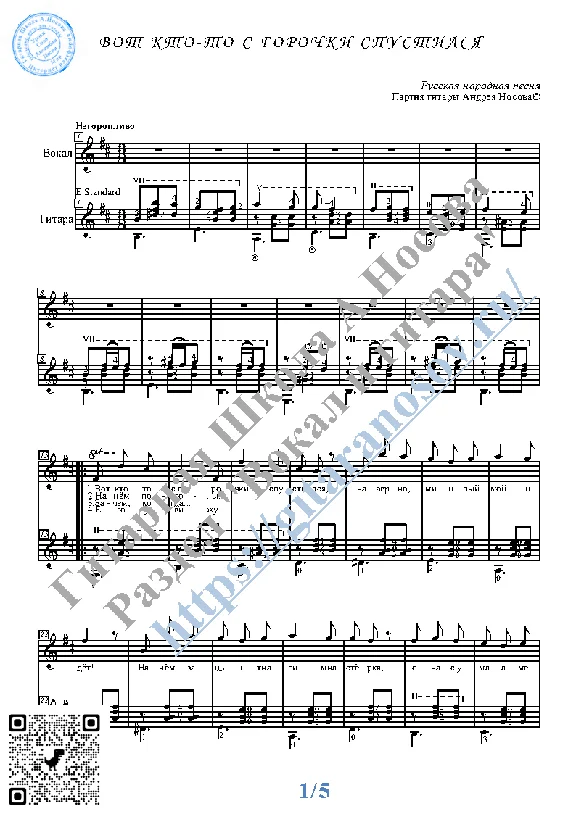 Vot kto-to s gorochki spustilsya (Vocals Guitar Notes)