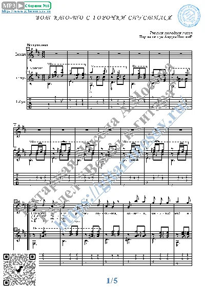 Vot kto-to s gorochki spustilsya (Vocals Guitar Notes)