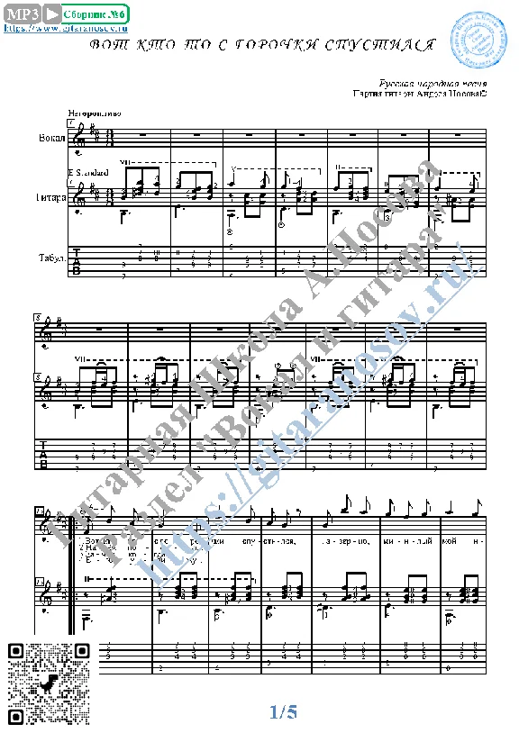 Vot kto-to s gorochki spustilsya (Vocals Guitar Notes)