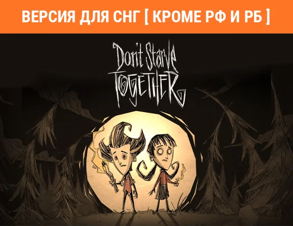 Dont Starve Together /Steam  КЛЮЧ/ 🚫 БЕЗ РФ И РБ