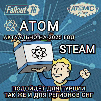❤️FALLOUT 76✅STEAM✅Atoms✅TRY+СНГ❤️
