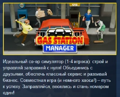 Gas Station Manager 💎 STEAM GIFT RUSSIA 🇷🇺