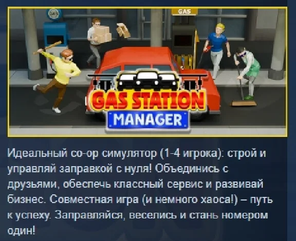 Gas Station Manager 💎 STEAM GIFT RUSSIA 🇷🇺