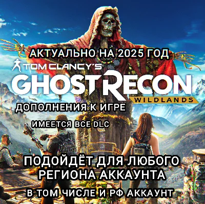 ❤️Uplay PC❤️Ghost Recon Wildlands❤️DLC❤️РФ❤️