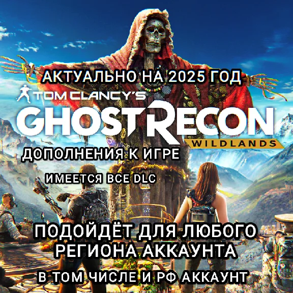 ❤️Uplay PC❤️Ghost Recon Wildlands❤️DLC❤️РФ❤️