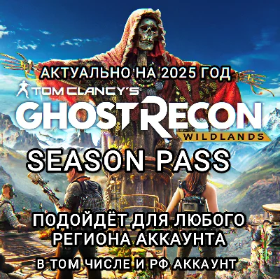 ❤️Uplay PC❤️Ghost Recon Wildlands SEASON PASS❤️RUS❤️