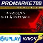 ⭐ Assassin´s Creed Shadows Deluxe Edition PC Ubisoft Co