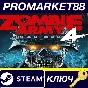 ⭐ Zombie Army 4: Dead War EU PC Steam Key 🔑EUROPE