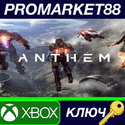 ⭐ Anthem EU XBOX One КЛЮЧ 🔑 ЕВРОПА