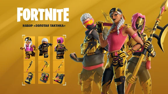 🟠FORTNITE: Golden Tactical Pack XBOX|PC|PS Activation