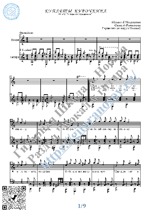Куплеты Курочкина (Вокал Гитара Ноты Табы)