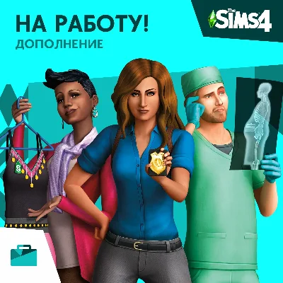 The Sims 4: GET TO WORK (EA App/Key/Global)