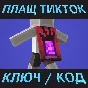 💙 Minecraft TikTok Menace Cape Key 💙
