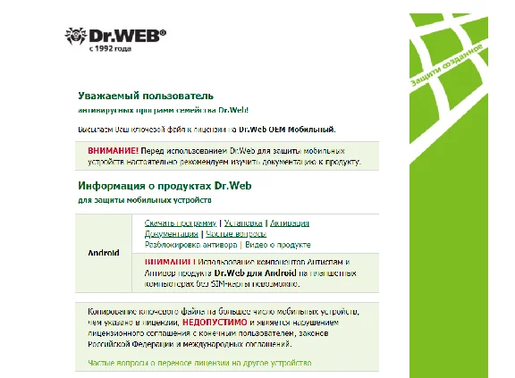 Dr.Web Mobile Security 1 Android device 1 year
