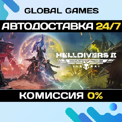 HELLDIVERS™ 2🔑 Steam Ключ СНГ(БЕЗ РФ И РБ)