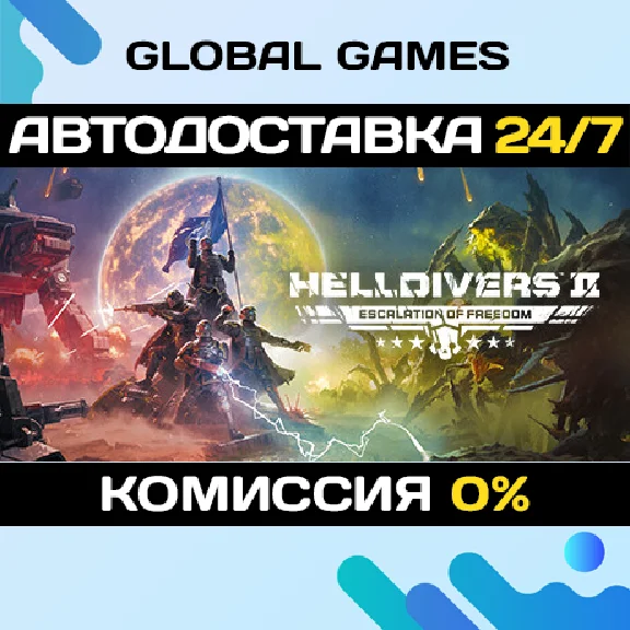 HELLDIVERS™ 2🔑 Steam Ключ СНГ(БЕЗ РФ И РБ)