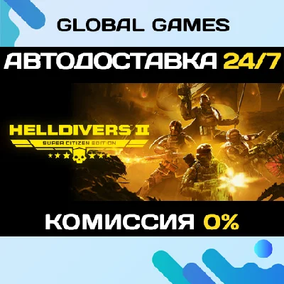 HELLDIVERS 2 Super Citizen Edition🔑Key CIS(No RU)