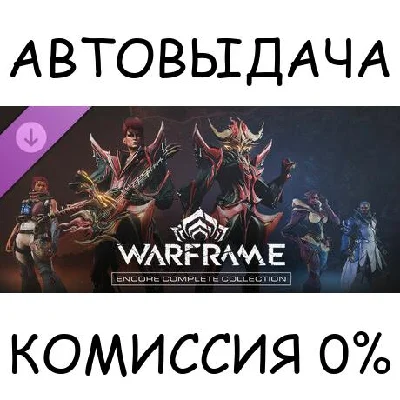 Warframe: Encore Complete Collection (not available)