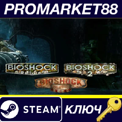 ⭐ Bioshock Triple Pack EU Steam Key 🔑 EUROPE