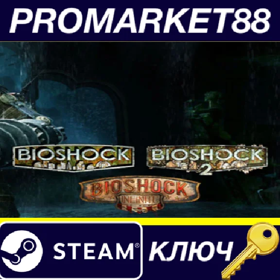 ⭐ Bioshock Triple Pack EU Steam Key 🔑 EUROPE