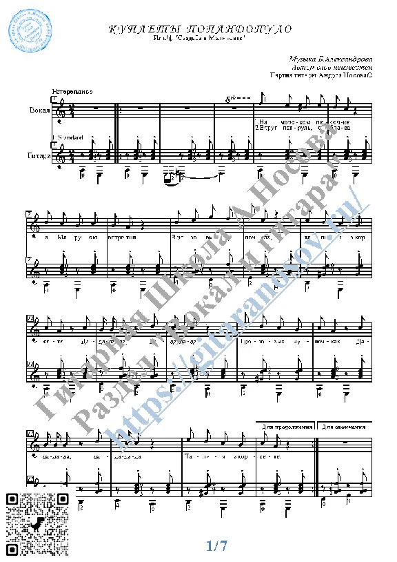 Kuplety Popandopulo (Vocals Guitar Sheet Music Tabs)