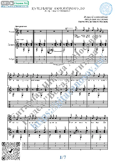 Kuplety Popandopulo (Vocals Guitar Sheet Music Tabs)