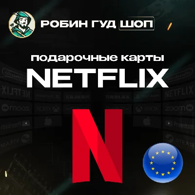 NETFLIX GIFT CARD 15-50 EUR EUROPE AUTO 24/7 CODE