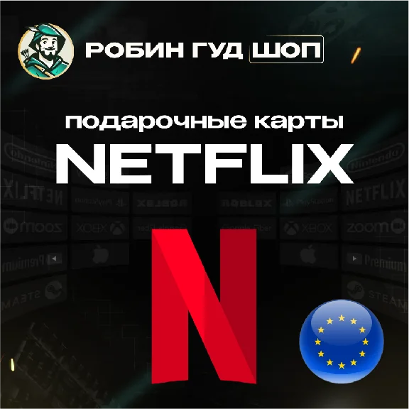 NETFLIX GIFT CARD 15-50 EUR EUROPE AUTO 24/7 CODE